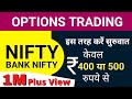 Options Trading 📈 केवल 400 और 500 रूपये से करे सुरुवात  | Options Trading For Beginners Hindi.