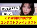 森本茉莉、これは国民的美少女コンテストファイナリスト【日向坂46】