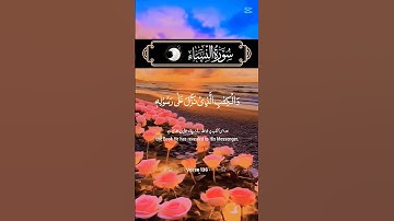 #سورة_النساء #quran #islamicvideo #القرآن_الكريم #اكسبلور #ترند