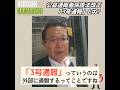 公益通報の「3号通報」とは⁉️斎藤元彦兵庫県知事は公益通報でないと言い張るがもちろん「公益通報」である‼️ #川内ひろし #公益通報者保護法