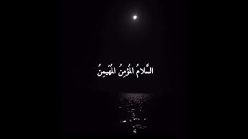 ماتيسر من سورة  الحشر  بصوت الشيخ / نبيل الرفاعي  .