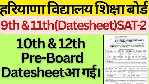 SAT-2 and Pre-Board Datesheet of 9th 10th 11th and 12th haryana Board। #class10th #class9 #hbse