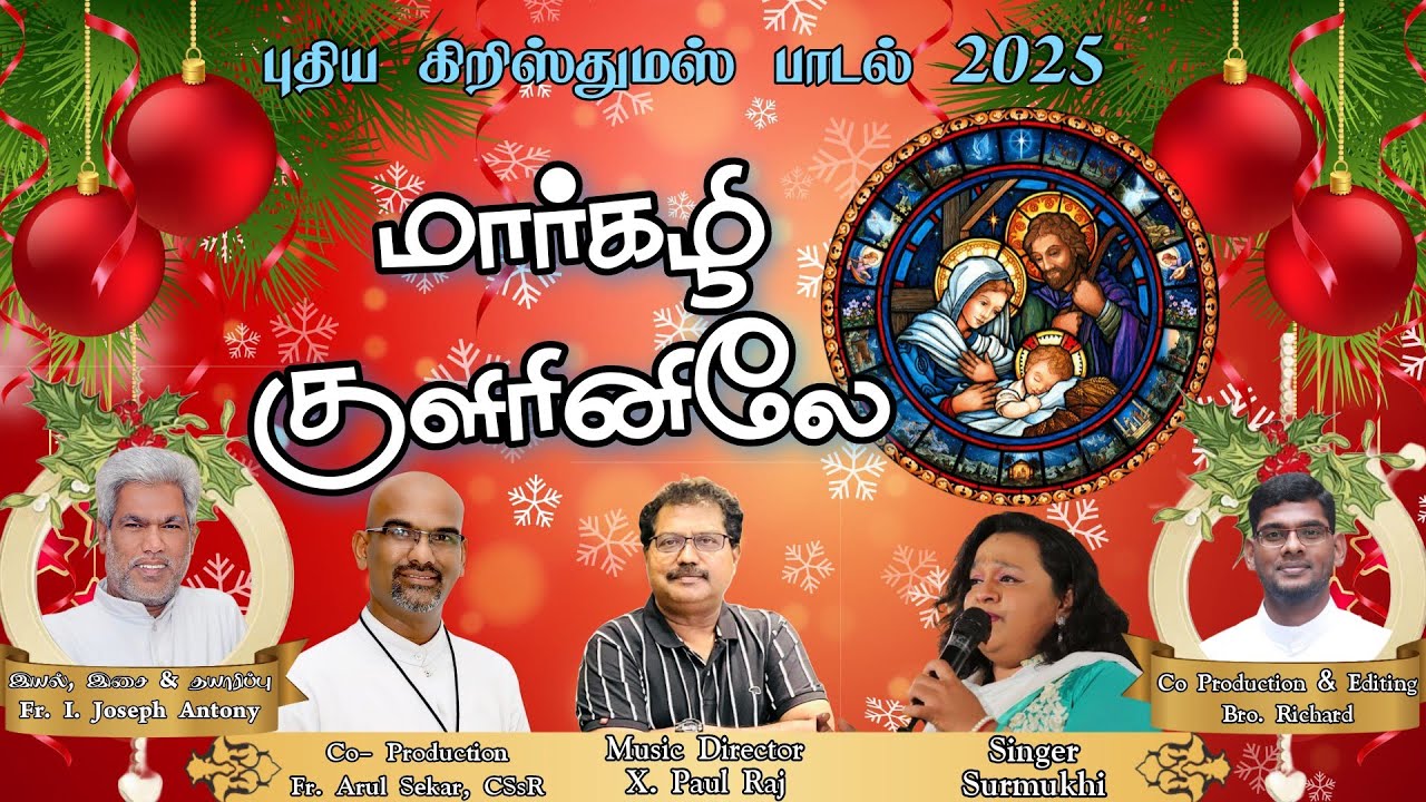 மார்கழி குளிரினிலே#Margazhikulirinilae #NewTamilChristmassong2025#shjmedia 