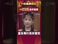 並非皇嗣　皇后毒計高宗震怒【一代女皇】#shorts #一代女皇 #潘迎紫 #樊日行 #崔浩然 #劉林 #梁修身 #郎雄 @ctvdrama_classic