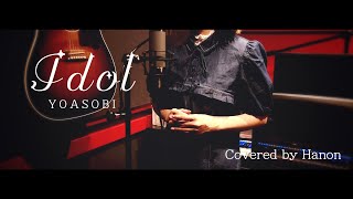 Idol (「アイドル」English Ver. )／YOASOBI 【Covered by Hanon】