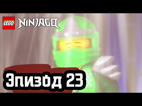 Остров тьмы - Эпизод 23 | LEGO Ninjago