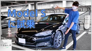 初代モデルSに試乗！【テスラオーナー雑談ドライブ】