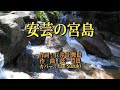 弦哲也の世界♪安芸の宮島♪カバーYan Suzuki&カラオケ&水森かおり