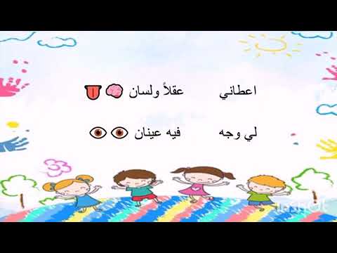 أنشودة الروضة أنا إنسان