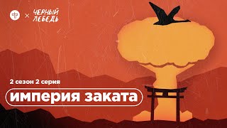 Почему на Японию сбросили атомную бомбу?