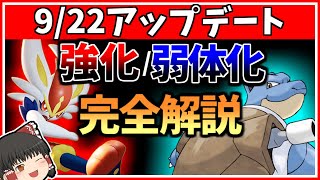 【最新版】アプデ内容を誰よりもわかりやすく解説【ポケモンユナイト】