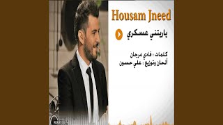 يا ريتني عسكري