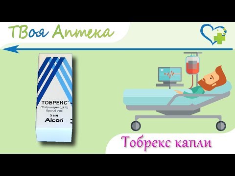 Video: Tobrex 2X - Instructions, Use Of Eye Drops For Children, Reviews, Analogues