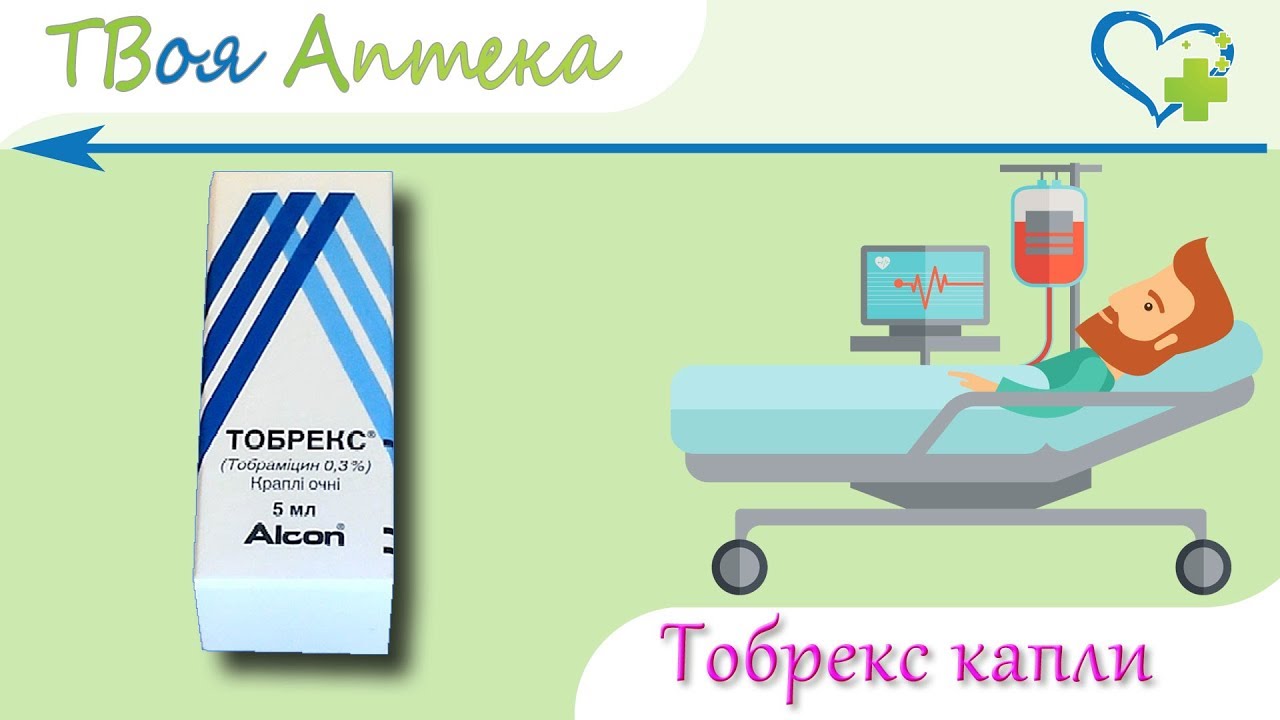 Тобрекс капли - показания (видео инструкция) описание, отзывы - Тобрамицин