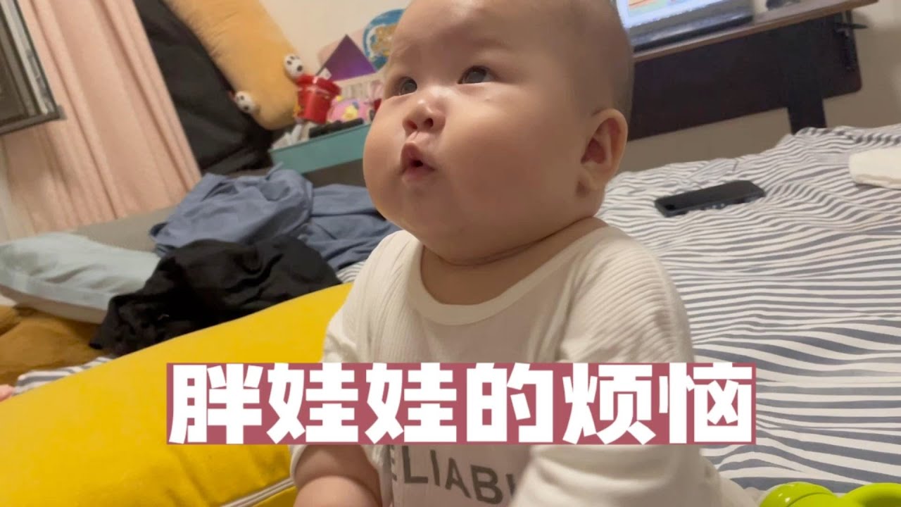 8个月的胖宝宝还不会爬,每天只爱吃和玩,训练就偷懒,愁坏宝妈 - YouTube