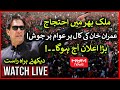 🔴LIVE: PTI Protest Update  | Imran Khan Next Plan | Imran Khan Protest Against Inflation | HUM NEWS