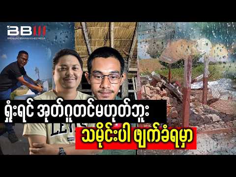 မတ္တရာနယ်မှာ အရင်လို အောင်ပွဲတွေ ပြန်မြင်ရတော့မလား?