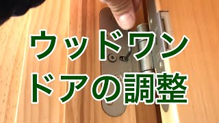 ウッドワンピノアースのドア調整方法小山市OH様邸住宅の実例
