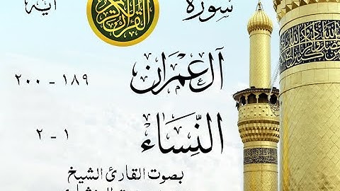 أجمل تلاوة نادرة إبداع الشيخ محمد صديق المنشاوي من سورتي آل عمران - النساء . إذاعة . نوادر 1075