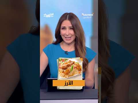 استهلاك الأرز عالمياً: أرقام وإحصائيات حول الإنتاج والاستيراد