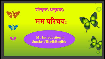 मम परिचय: I My introduction in Sanskrit & Hindi