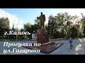 Казань. Прогулка по ул.Гагарина г.Казань. Прогулка по Казани.