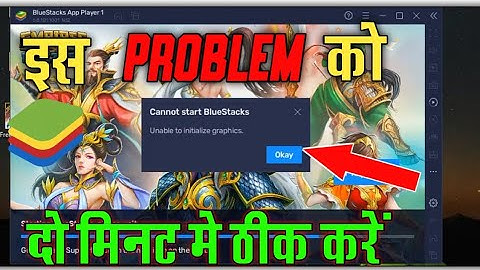 BlueStacks 5 Has Stop Working Issue Fix | BlueStacks 5 Is Not Responding Problem Solve