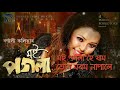 Moi Pogola By Bornali Kalita || New Assamese Romantic Song 2020 Mp3 Song