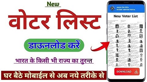 How to download voter list | How to see your name in voter list 2025 | Bihar voter list