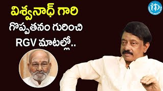 RGV Great Words About K Vishwanath  K Vishwanath  RGV  Shankarabaranam