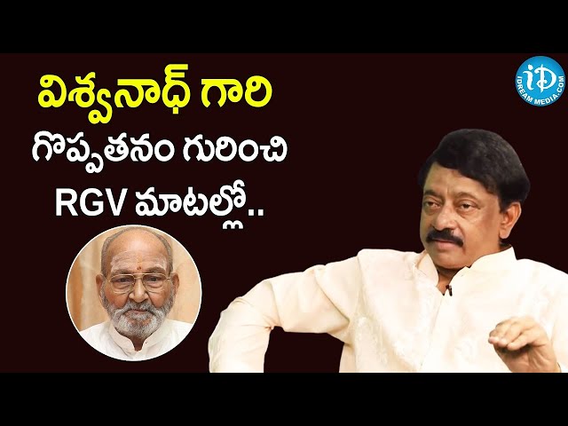 RGV Great Words About K Vishwanath   K Vishwanath   RGV   Shankarabaranam class=