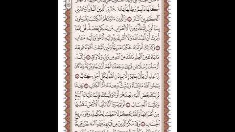 ص 254 القرآن الكريم صفحات بصوت المنشاوي نسخة الإذاعة
