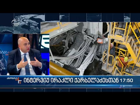 ინტერვიუ ირაკლი ქარსელაძესთან