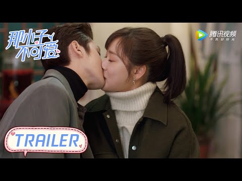 EP20 预告 Trailer 恋爱一个月纪念日【那小子不可爱 Cute Bodyguard】