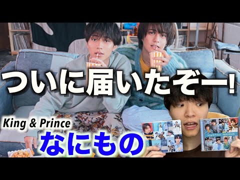 【ティアラ盤開封】海ちゃん作「話をしようよ」が良すぎた & 特典DVDがウハウハだった件~King &Prince-なにもの~