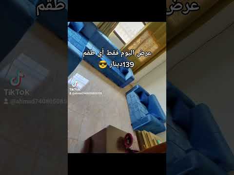 فقط 139 دينار لطلب واستفسار يرجى الاتصال بنا 0775680812