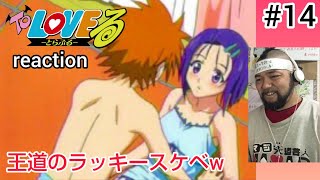 To LOVEる -とらぶる- 同時視聴