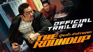 THE ROUNDUP บู๊ระห่ำ ล่าล้างนรก Thai Movie Company | Production ...