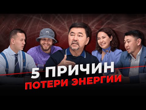 Как управлять энергией? | Как сохранять, восполнять и прекращать утечку энергии? | Гемба Подкаст