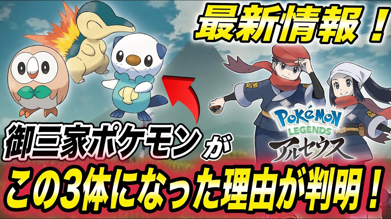 ポケモン速報 理由はチャンピオンの先祖が博士だったから ポケモンレジェンズの御三家がこの３体になった理由が衝撃的だった ポケモン剣盾 アルセウス sp アニポケ はるかっと Youtube