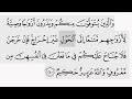 حفظ سورة البقرة ايه ٢٤٠ للقارىء أيمن سويد بروايه حفص عن عاصم