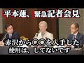 【速報】平本蓮、記者会見でドーピング否定。赤沢幸典とのやり取りについて