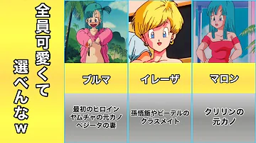 ドラゴンボール かわいい娘