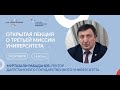 Третья миссия Дагестанского государственного университета. Лекция Рабаданова Муртазали Хулатаевича