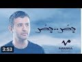     حمزة نمرة بص بص من الالبوم الجديد