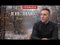 Я НЕ ЗНАЮ ВАНЯ ЛАБАЧ Осінь промайнула Vanja Labach