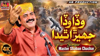 Wada Wada Jhera | Master Shaban Chachar | Haq Budhal Production