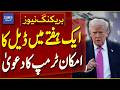 Trump Claims Deal Possible Within a Week | Breaking News | Dawn News
