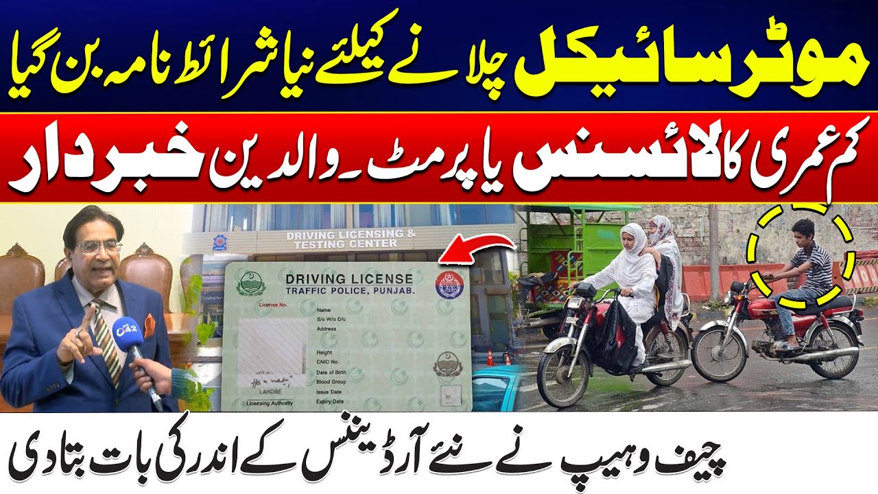 New Motorcycle Riding Rules Announced | Parents Alert | City42