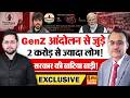 GenZ आंदोलन से जुड़े 2 करोड़ से ज्यादा लोग! सरकार की खटिया खड़ी! Cockroach Janata Party